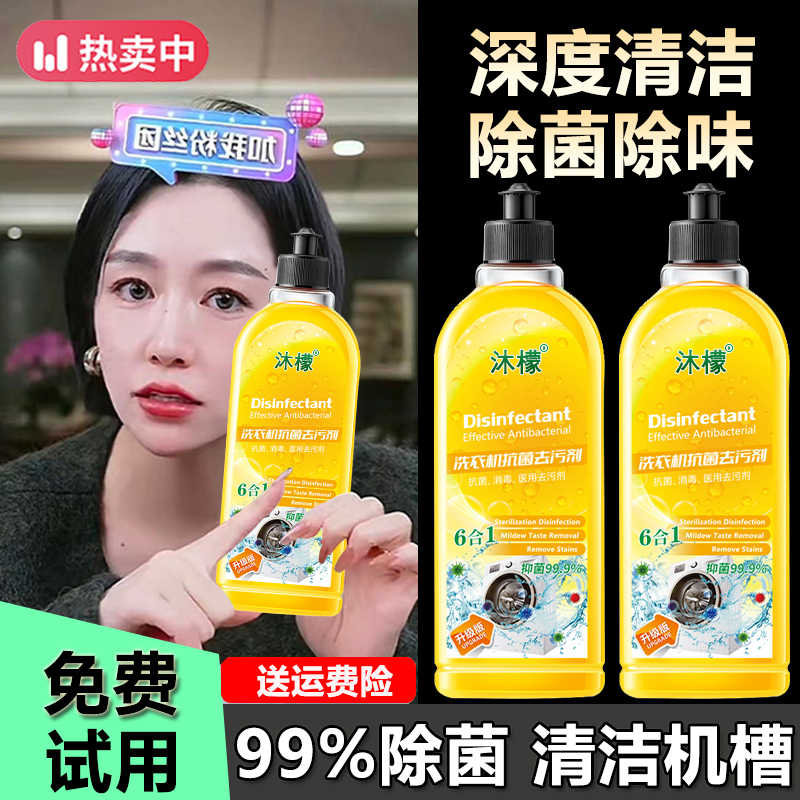 洗衣机槽清洗剂家用强力除垢杀菌浓缩清洁剂液全自动滚筒式去污渍