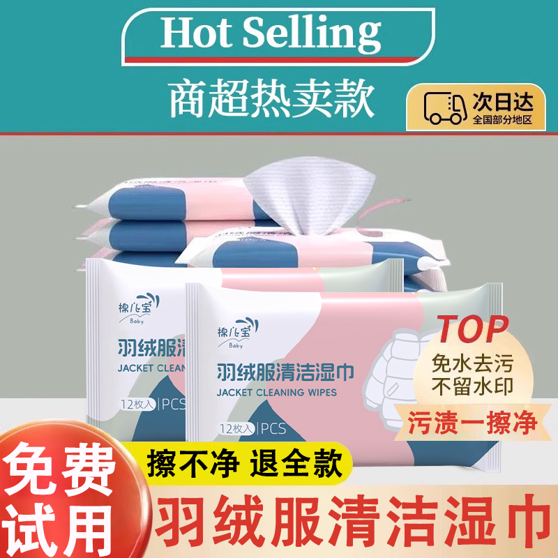 羽绒服清洁湿巾强力去污去渍一次性湿纸巾快捷清洗衣物通用免水洗