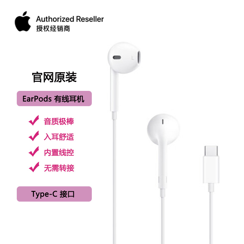未拆封 Apple/苹果 全新 原装 Type-C  EarPods 耳机