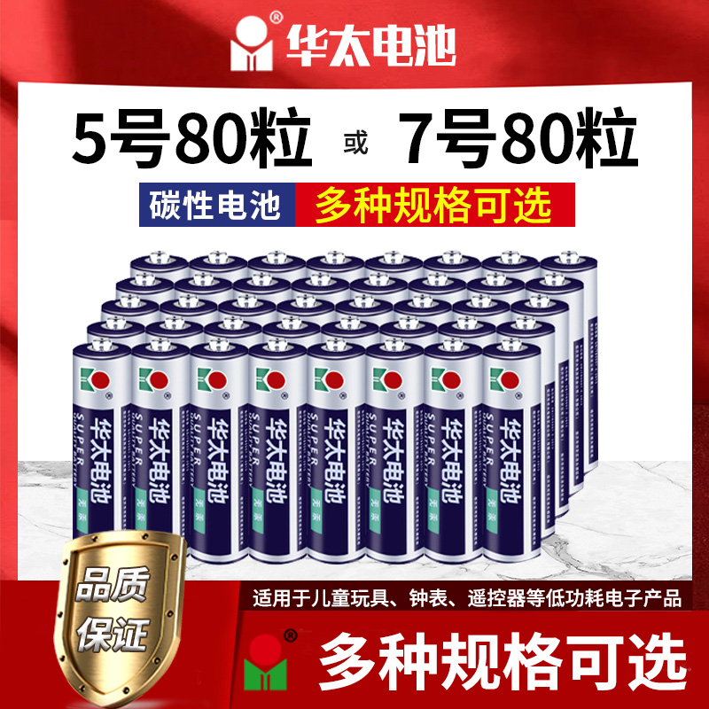 家用电池5号血压计话筒电子秤7号电池儿童玩具无线鼠标闹钟五号电