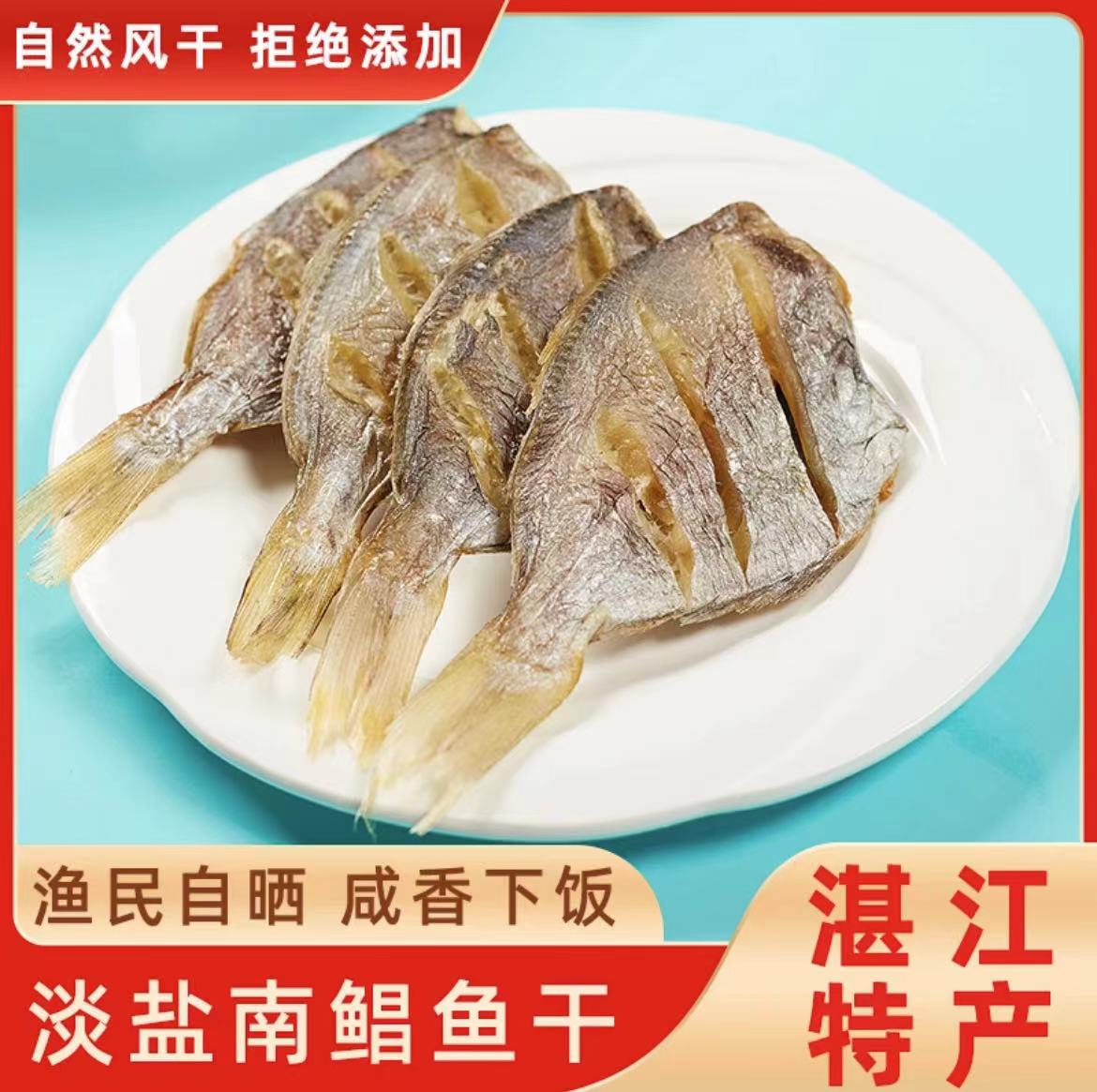渔民自晒去头南鲳鱼干 肉质鲜美咸香下饭