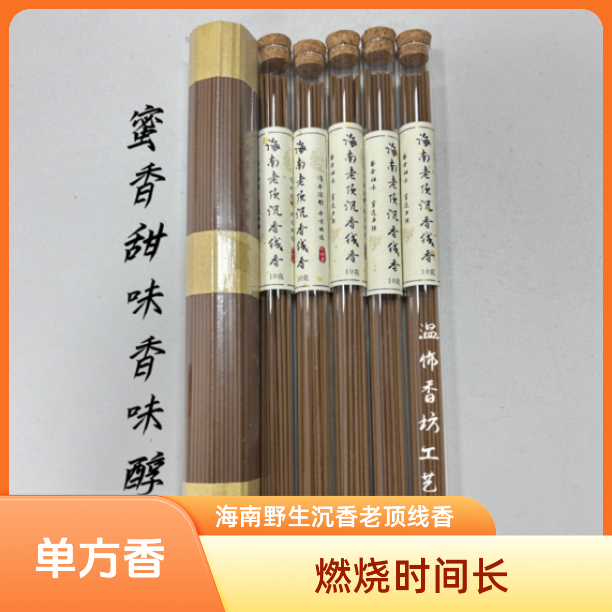 海南野生沉香老顶线香 味道清香淡雅蜜香味幽远 无杂味