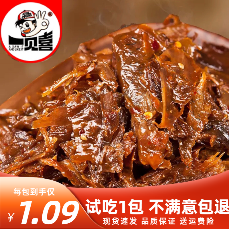 一见喜碎碎鸭湖南手撕酱板鸭正宗肉类零食熟食开袋即食追剧卤味