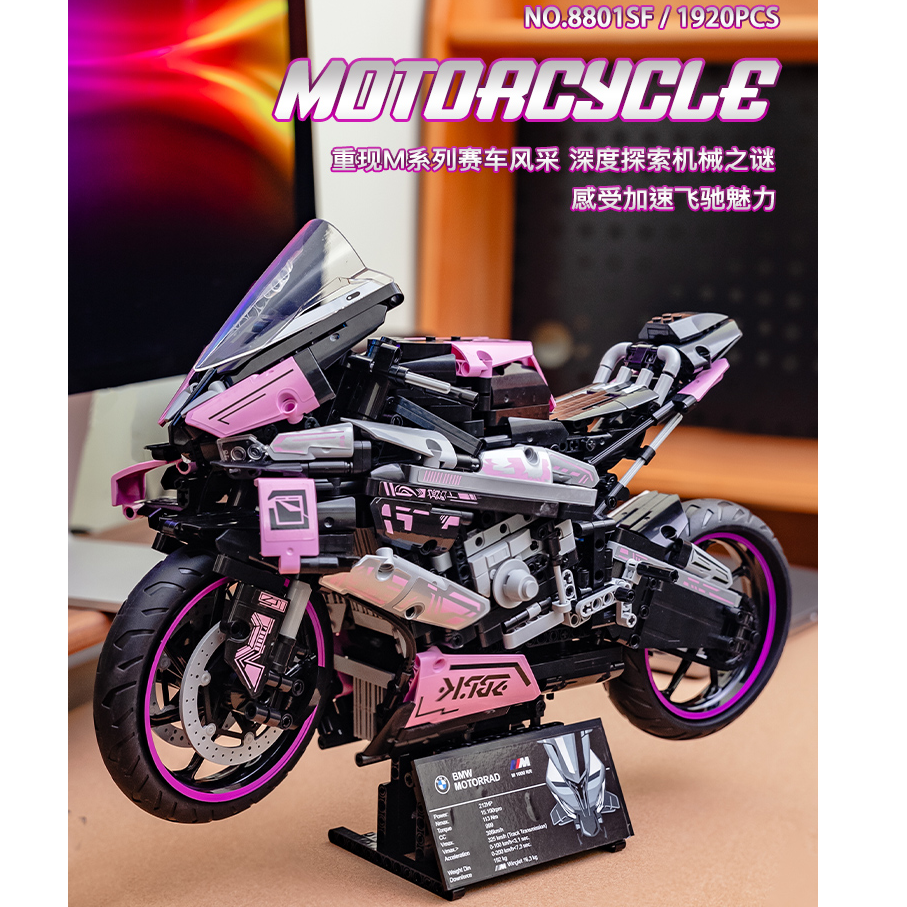 超大粉色宝马摩托车积木M1000RR机车模型高难度拼装益智高档玩具