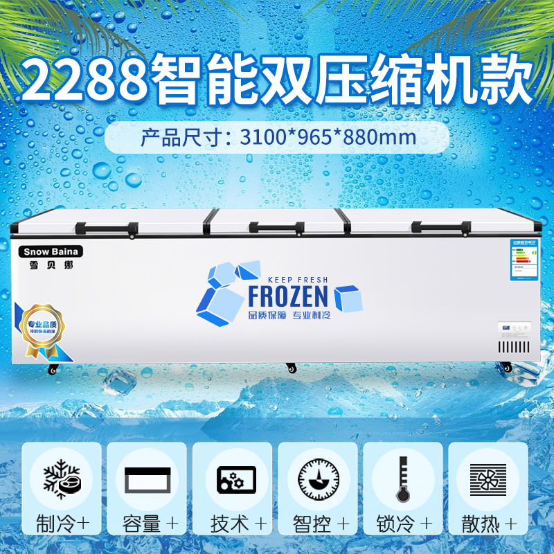 雪贝娜冰柜大容量冰柜商用冰箱家用冷藏冷冻3100*965*850双机单温