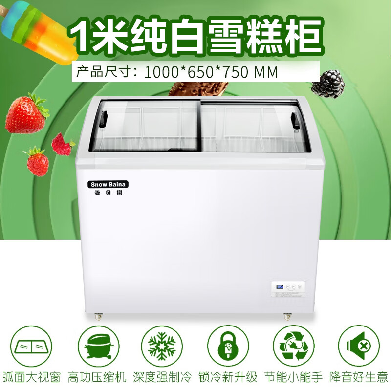 雪贝娜商用大容量雪糕柜冰柜冰淇淋圆弧玻璃门冷冻透明展示柜