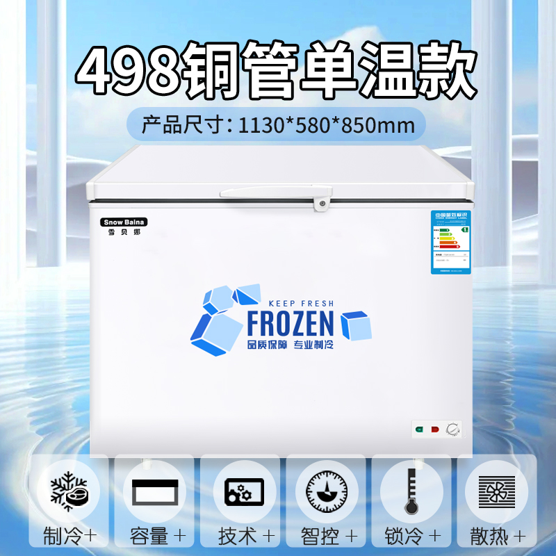 雪贝娜冰柜大容量冰柜商用冰箱家用冷藏冷冻1130*580*850单温