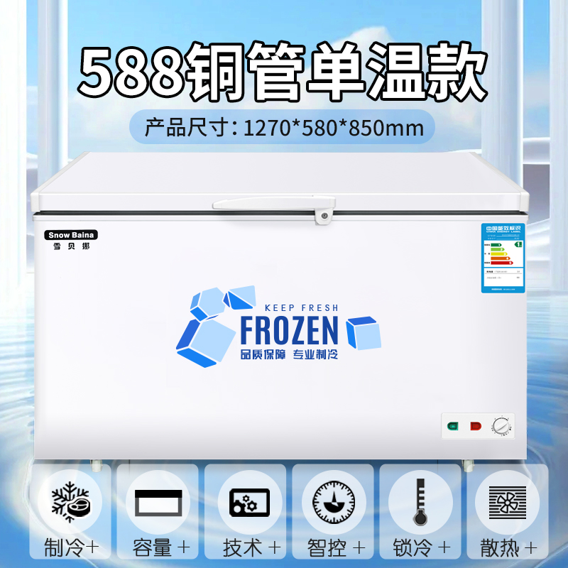 雪贝娜冰柜大容量冰柜商用冰箱家用冷藏冷冻1270*580*850单温