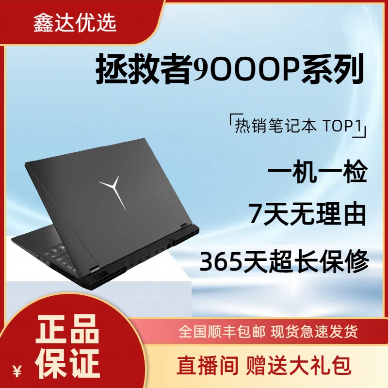 9新 Lenovo/联想 9新Lenovo/联想拯救者9000系列本3A二手游戏本