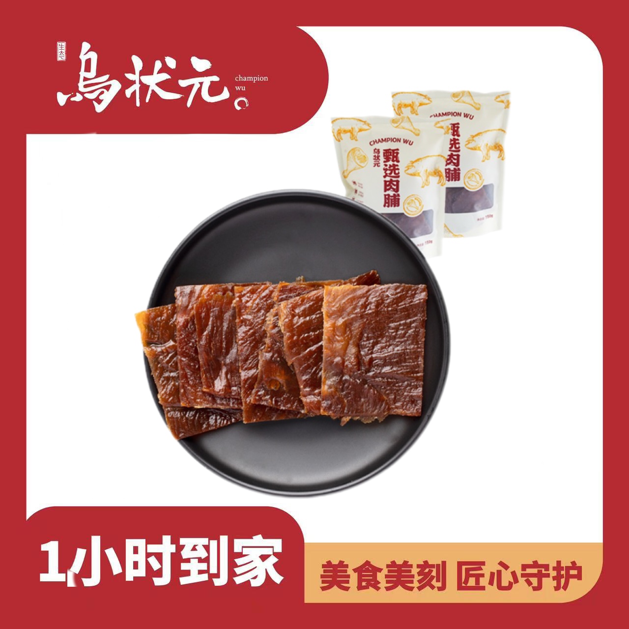 甄选肉脯150g