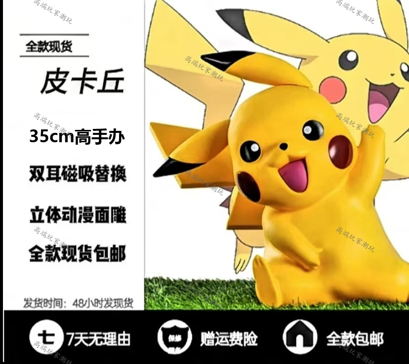 精灵大号搪胶皮卡丘 优质模玩摆件带耳朵