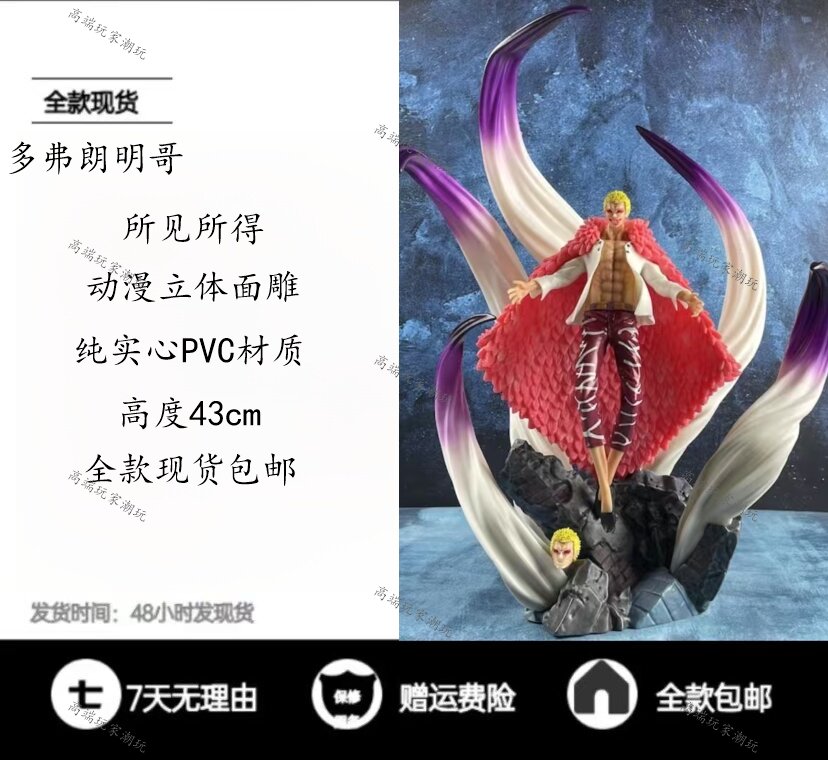 海贼王GK大号多弗朗明哥  优质手办模玩摆件