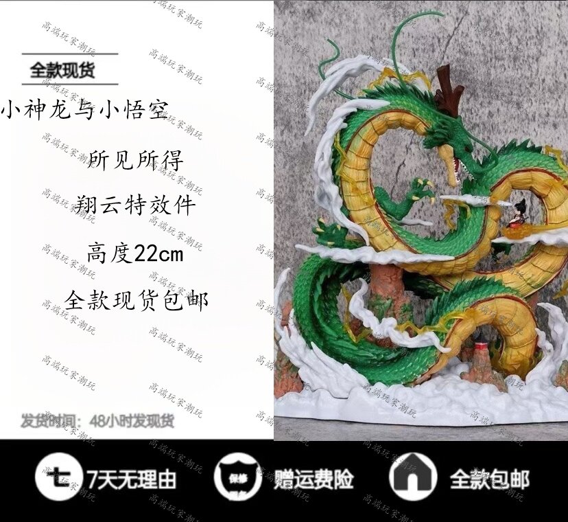 七龙珠GK小神龙与小悟空 优质 手办摆件