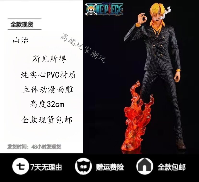 海贼王梦幻山治黑足香吉士火焰超大优质版手办模型摆件雕像礼物