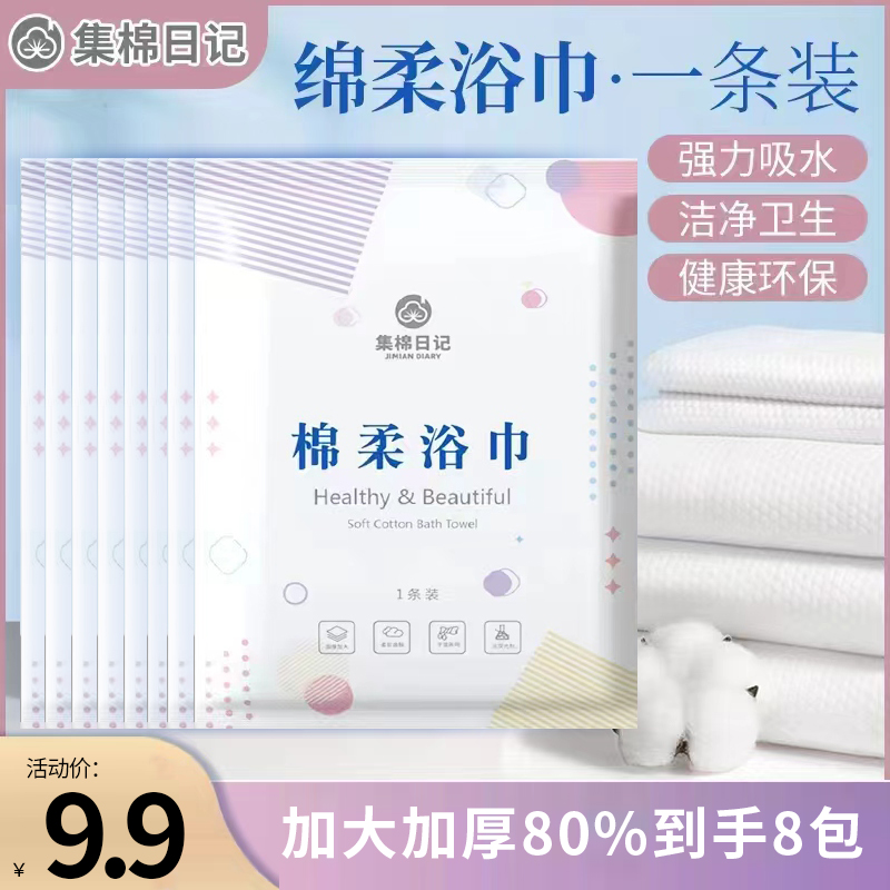 折叠浴巾家居日用出差旅行健身必备一次性浴巾方便加大便携加厚