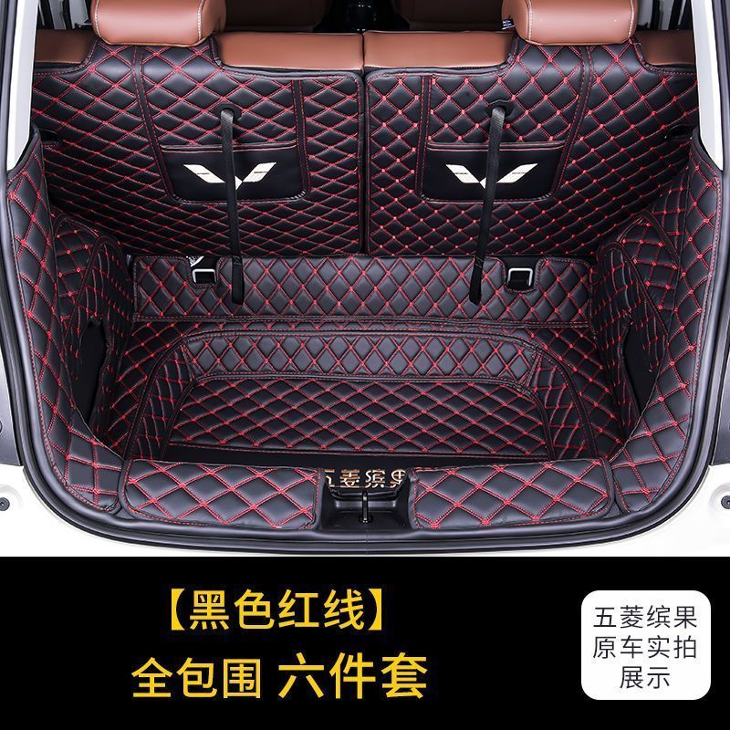 五菱缤果后备箱全包围电动新能源专车防水后备箱后备箱垫保护垫