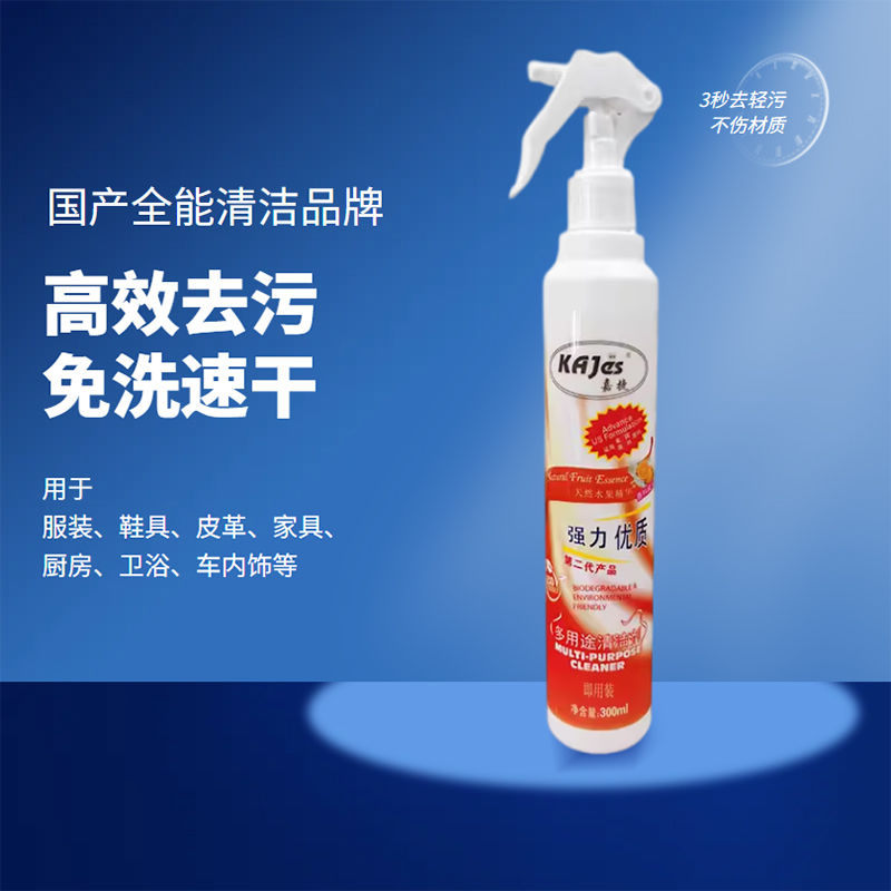 多用途清洁剂厨房家用去油污清洗剂家具木地板沙发免洗清洗液