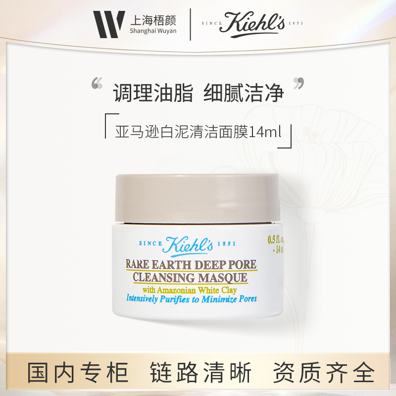 【梧颜】科颜氏白泥清洁面膜14ml*3