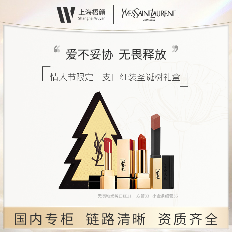 【梧颜商城】圣罗兰圣诞树礼盒装无畏釉光纯口红11+细管36+方管83