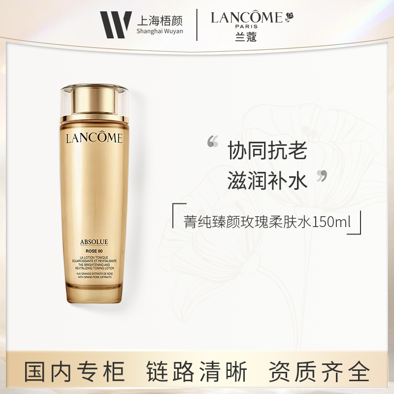 LANCOME/兰蔻菁纯臻颜玫瑰柔肤水150ml*1 菁纯玫瑰水