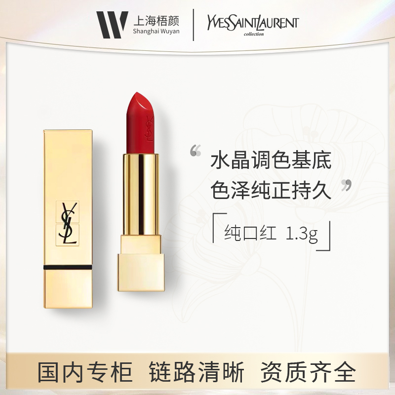 YSL/圣罗兰纯口红1#  1.3g*1 方管口红