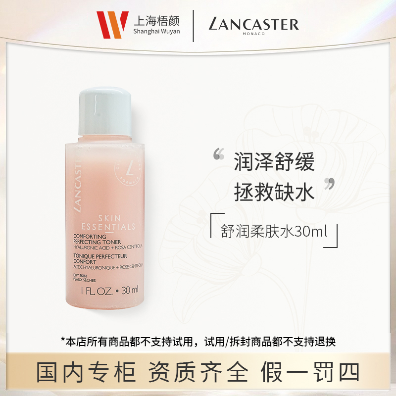 【福袋】兰嘉丝汀舒润柔肤水30ml*1