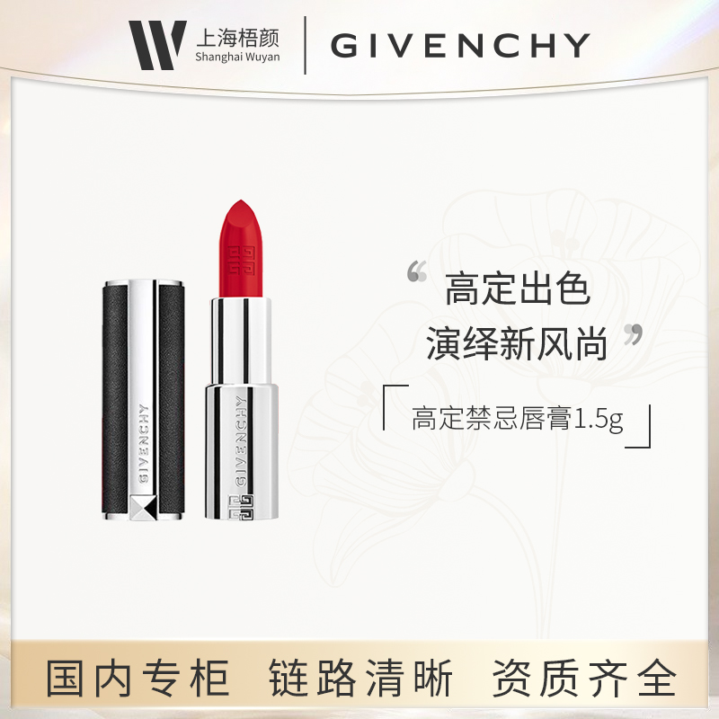 【梧颜】纪梵希小羊皮口红1.5g 高定禁忌唇膏