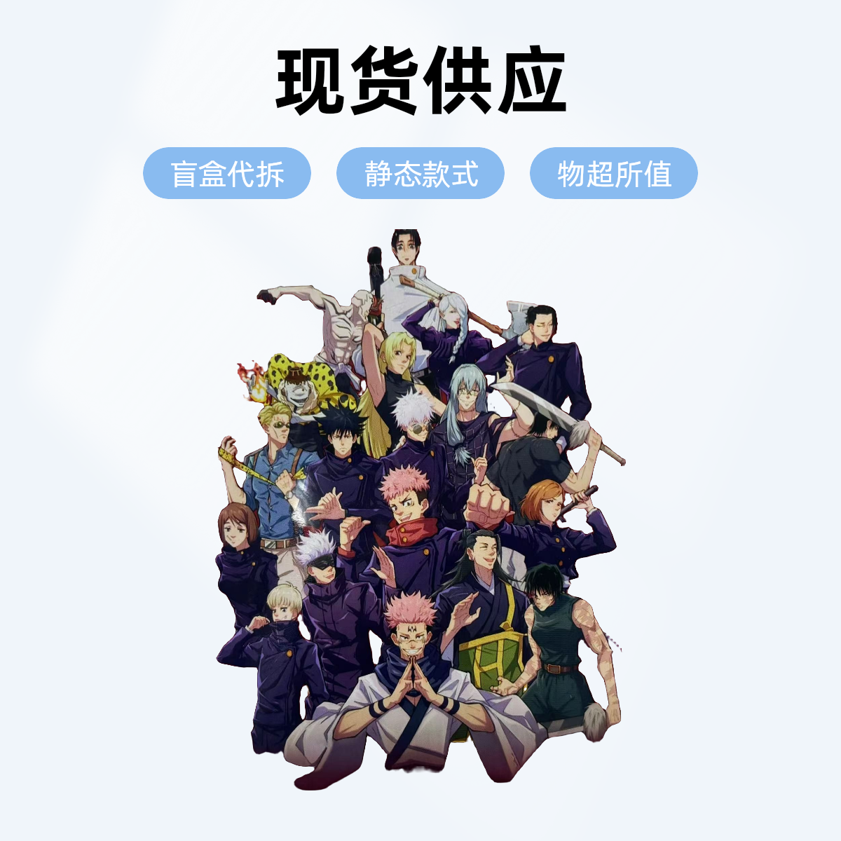 哞~同人色纸 咒术回战 瑞卡文创屏风大卡（盲盒代拆）