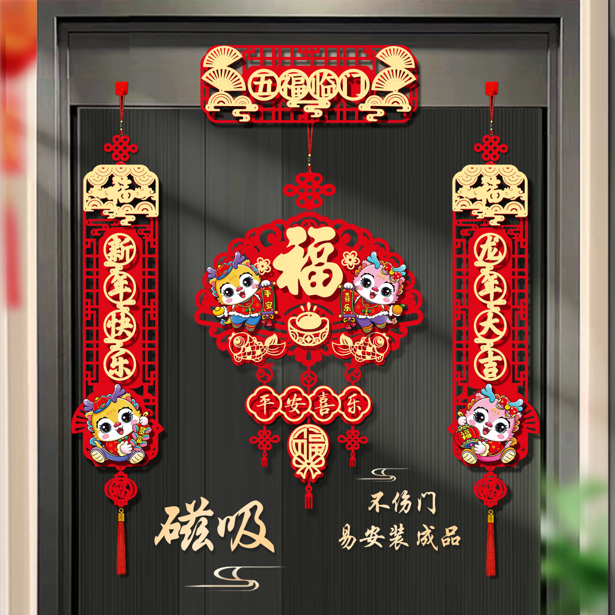 2024吉祥磁吸对联龙年新年装饰春节喜庆家用创意卡通生肖春联门贴
