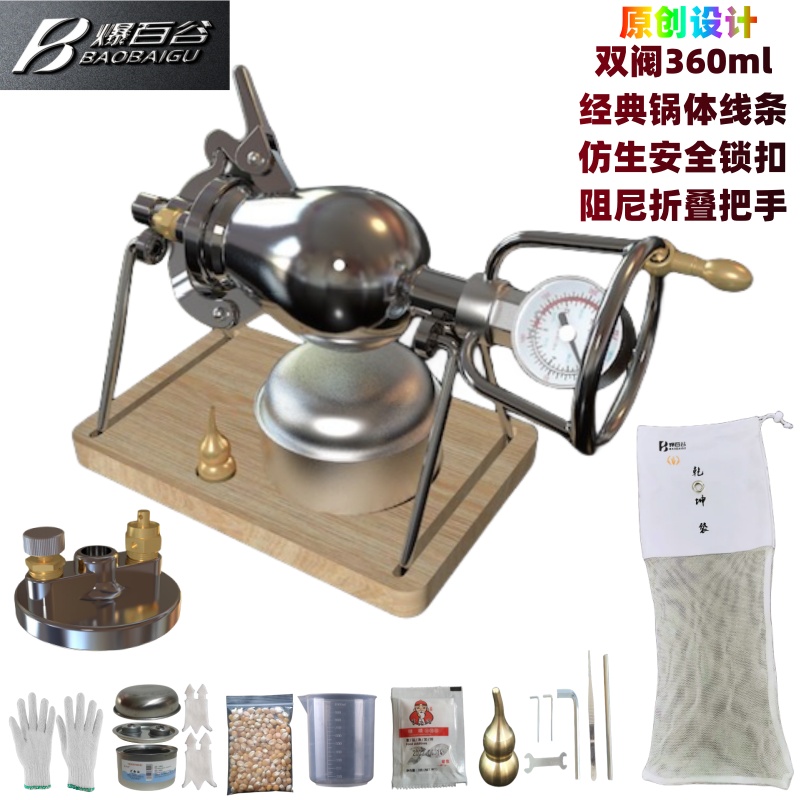 360ML爆百谷家用爆米花机一夜暴富粮食放大器304不锈钢专利双阀款