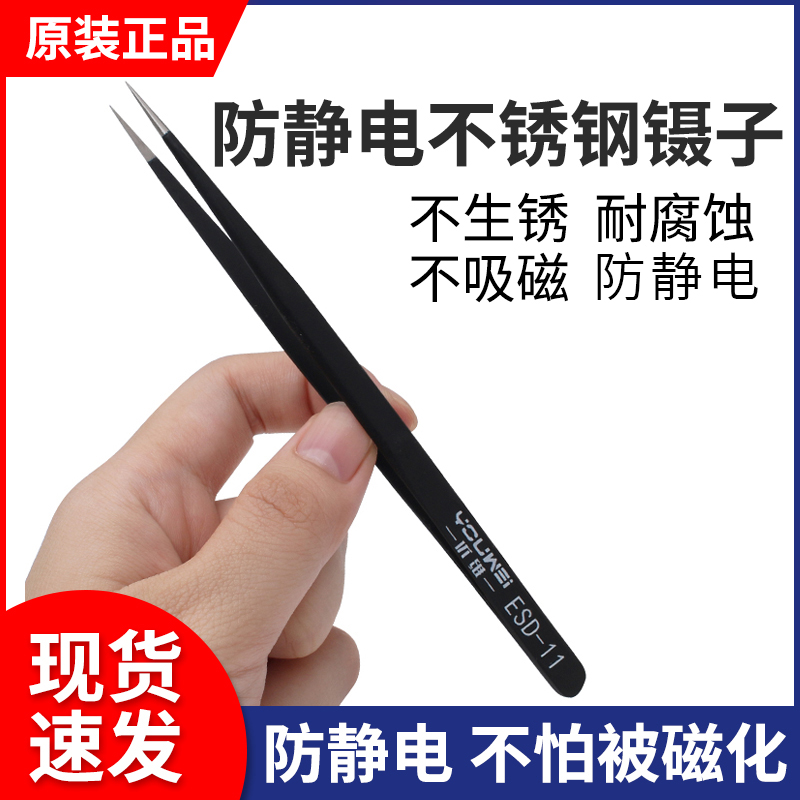 手机维修防静电镊子 主板维修高精密加硬直尖弯尖镊子加硬镊子