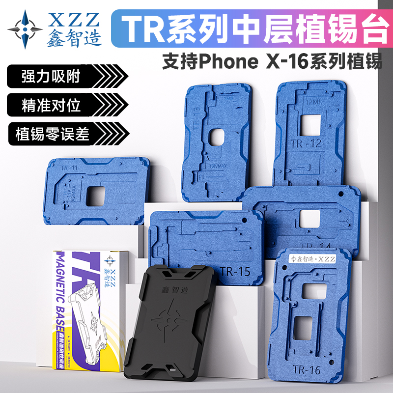 鑫智造中层植锡网X-16系列适用苹果中层植锡台带磁性植锡中层定位