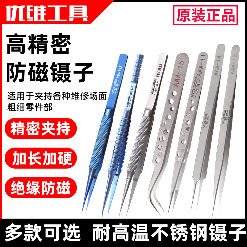 福利款  钛合金高硬度防磁特尖镊子套装 挑燕窝毛 不锈钢镊子维修