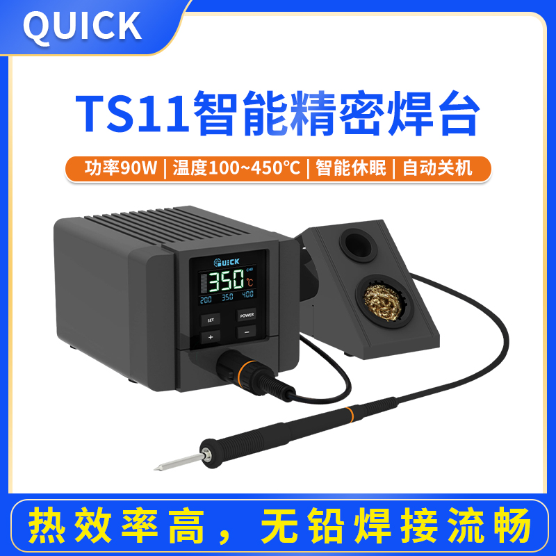 QUICK快克TS11智能电烙铁2秒升温手机维修焊台手机焊接耐高温烙铁