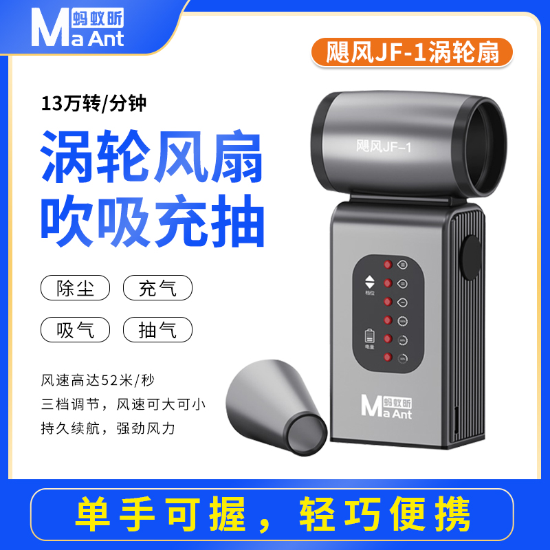 蚂蚁昕飓风手机维修清洁电脑灰尘多功能吸吹一体涡轮风扇风枪工具