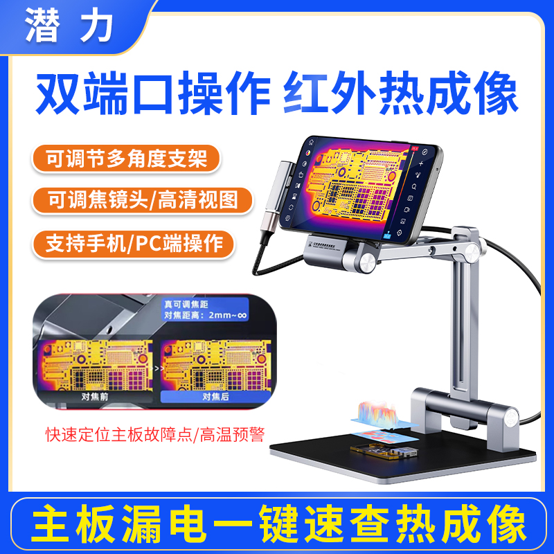 潜力红外火眼新款热成像支持手机电脑连接主板漏电检测主板短路
