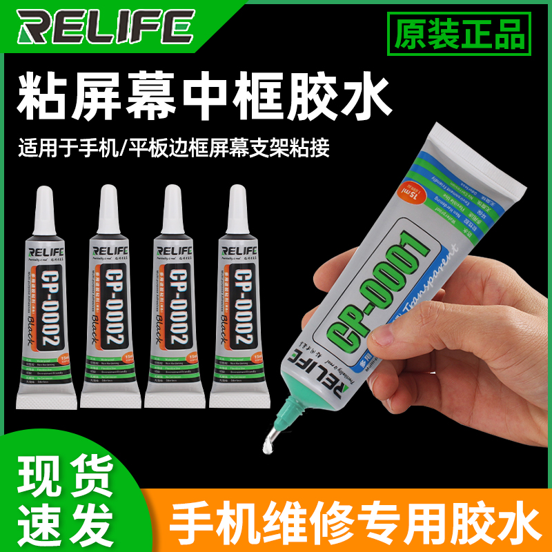 粘手机屏幕胶水边框黑色密封胶修复触摸屏适用华为翘边翘屏后盖