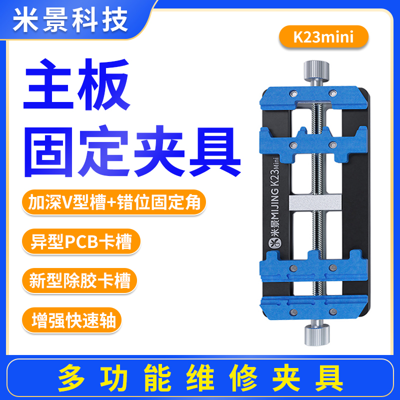 米景新升级手机主板固定夹具PCB电路板芯片焊接卡具手机主板夹