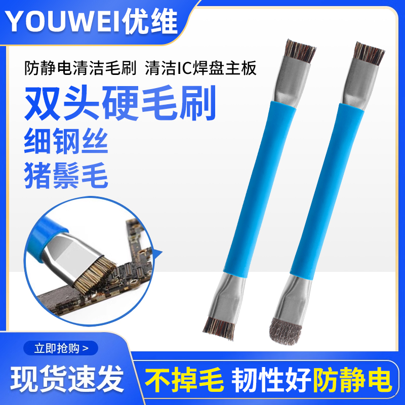 手机清洁毛刷主板维修IC焊盘清洁刷子防静电加硬双头毛刷芯片除胶