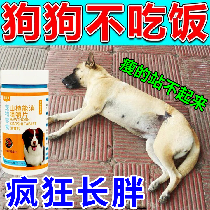 狗狗消食片益生菌开胃增肥助消化厌食挑食不吃饭调理肠胃全犬通用