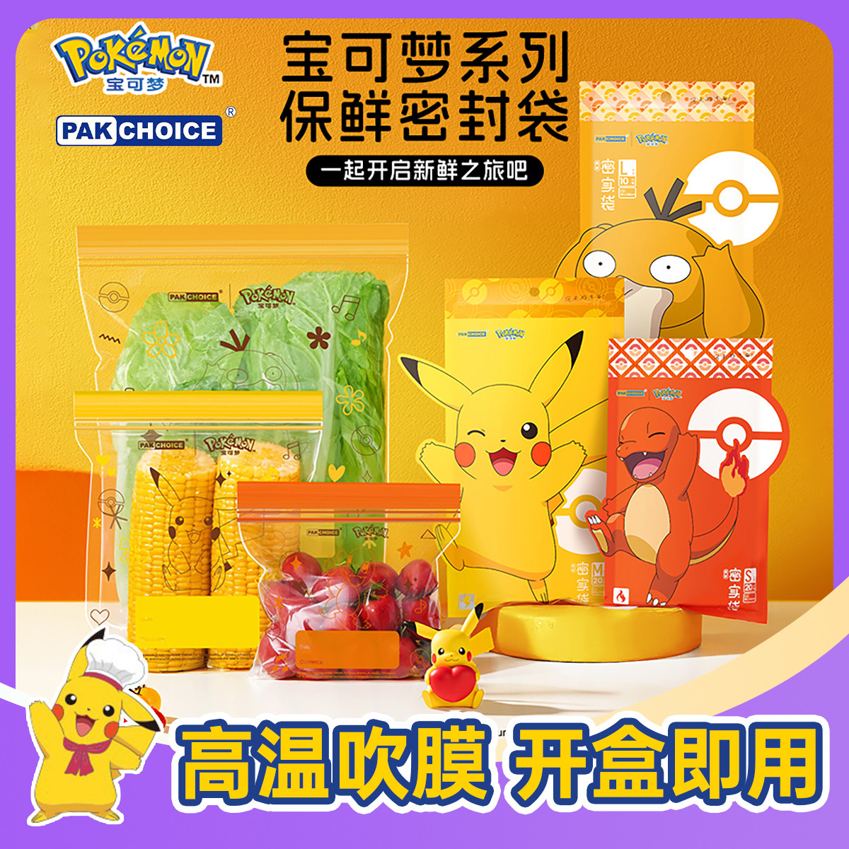 加厚食品一次性保鲜袋透明冰箱冷冻密封袋家用收纳袋自封分装袋子