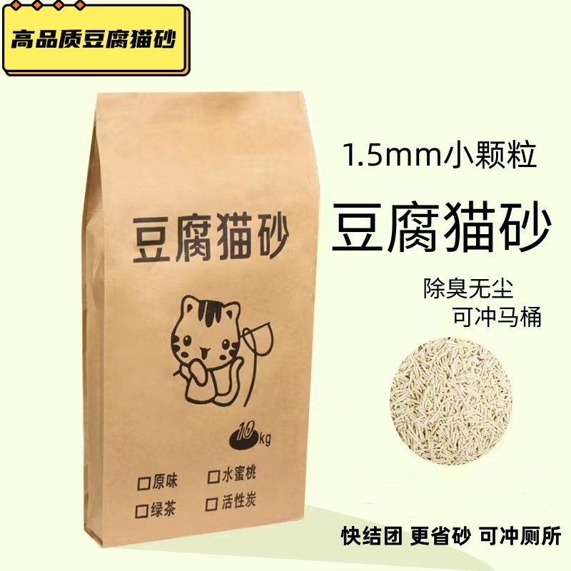 豆腐猫砂1.5mm小颗粒除臭无尘猫砂10斤20斤吸水低尘豆腐砂天然