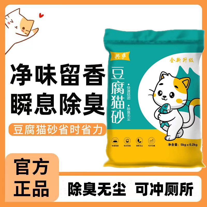 兴萨天然豆腐猫砂10斤20斤除臭无尘猫砂10kg40斤吸水小颗粒包邮