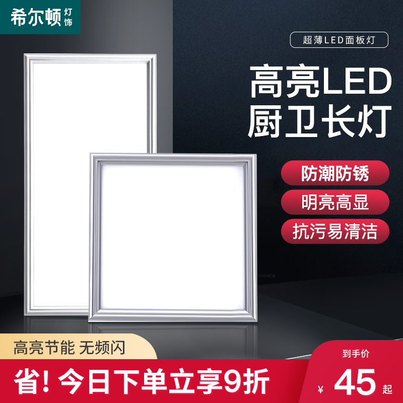 集成吊顶LED灯厨房平板灯化妆室天花板灯面板灯嵌入式吸顶