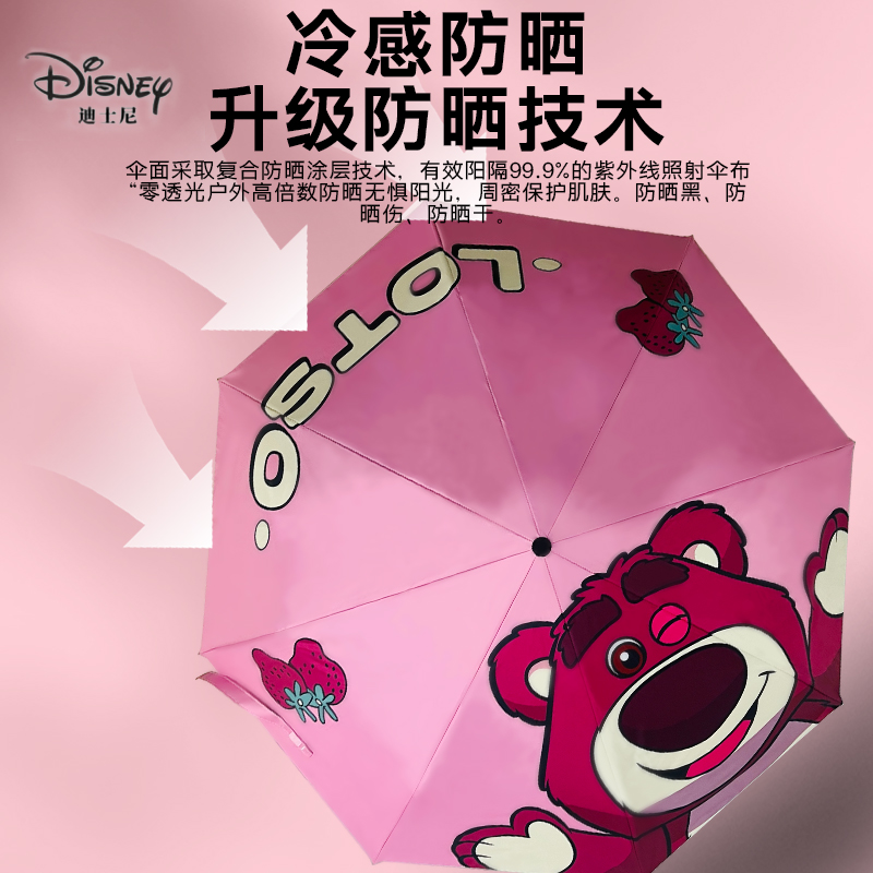 Disney迪士尼晴雨伞全自动一键开合黑胶防紫外线两用抗风草莓熊晨