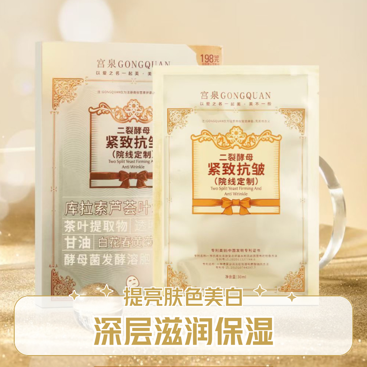 宫泉二裂酵母紧致抗皱面膜补水嫩肤保湿库拉索芦荟叶精华