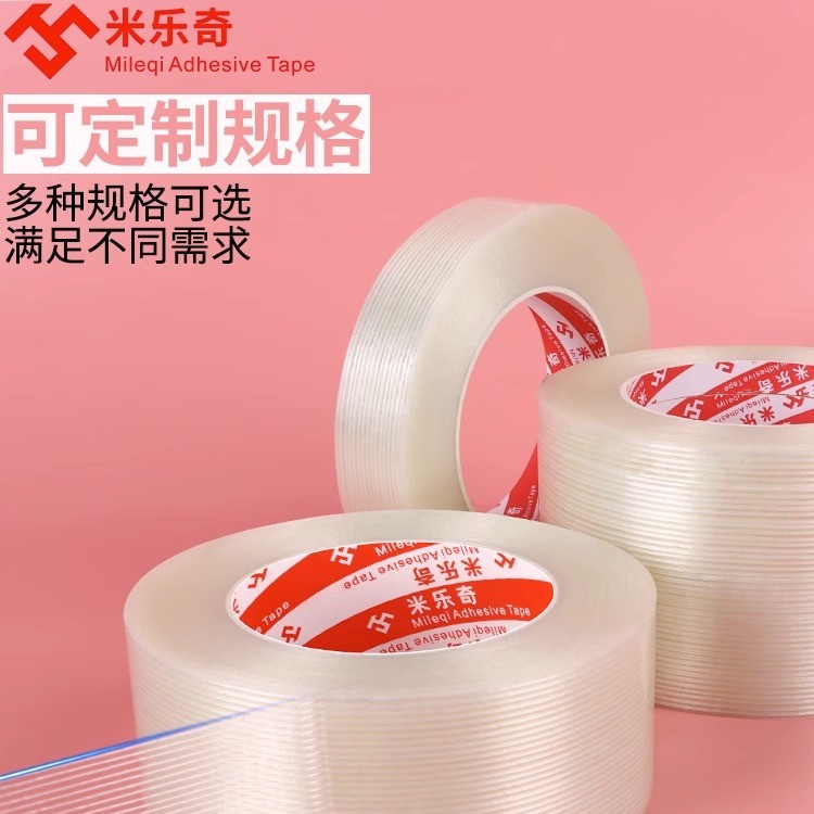 单面玻璃纤维胶带电器搬家固定超强力条纹封箱抗拉扯锂电组装胶