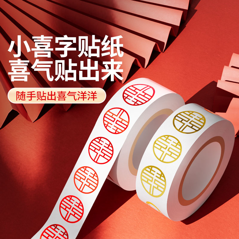 喜字贴结婚布置婚房装饰双喜字贴纸不干胶红囍字喜庆套装婚庆用品