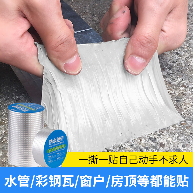 强力防水丁基胶带自粘楼房顶裂缝补漏止漏贴彩钢瓦阳光房防水材料商品图