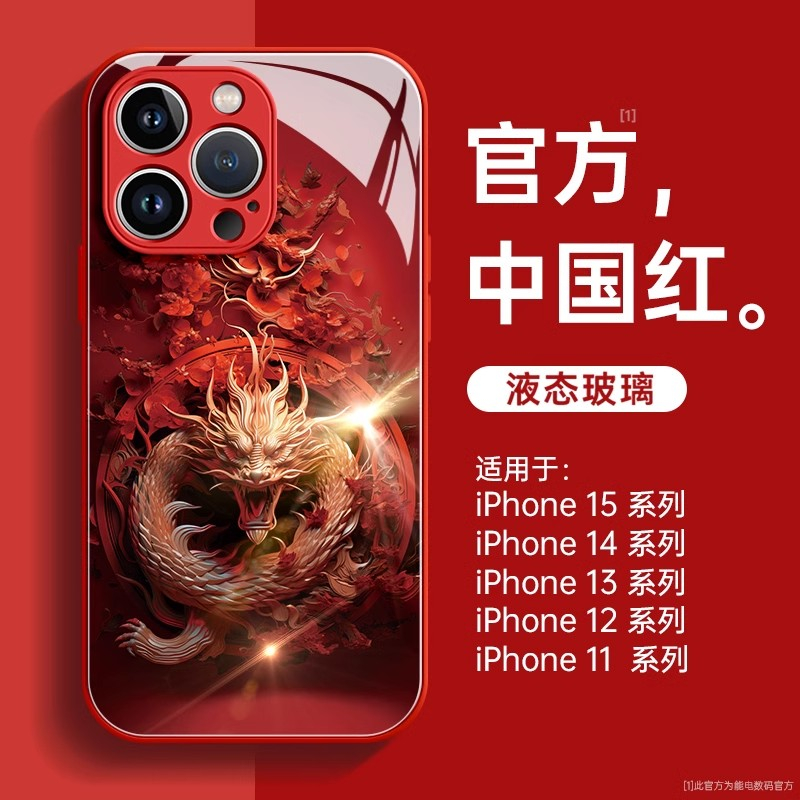 龙年新款中国红适用苹果15手机壳男女小米/OPPO/华为/VIVO玻璃壳